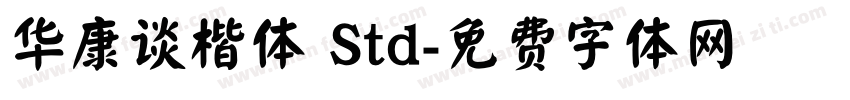 华康谈楷体 Std字体转换